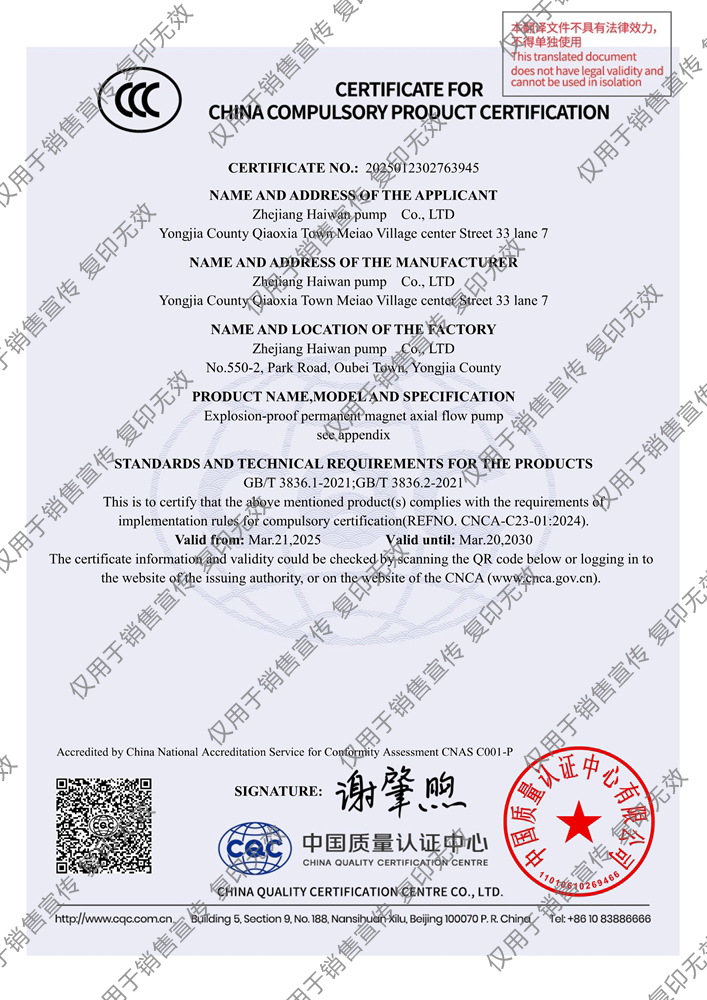 海湾永磁轴流电泵CCC证书 3-15kw